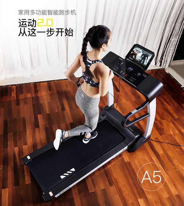 KS体育直播A5智能跑步机SH-T5500
