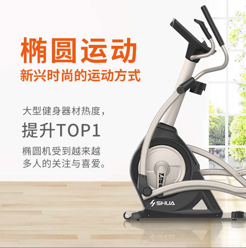 家用椭圆机SH-B5101E-广西KS体育直播体育健身器材有限公司