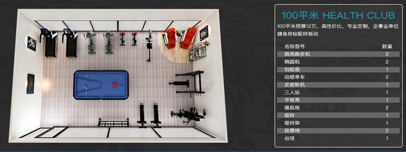 100平方健身室-KS体育直播健身器材企事业健身解决方案